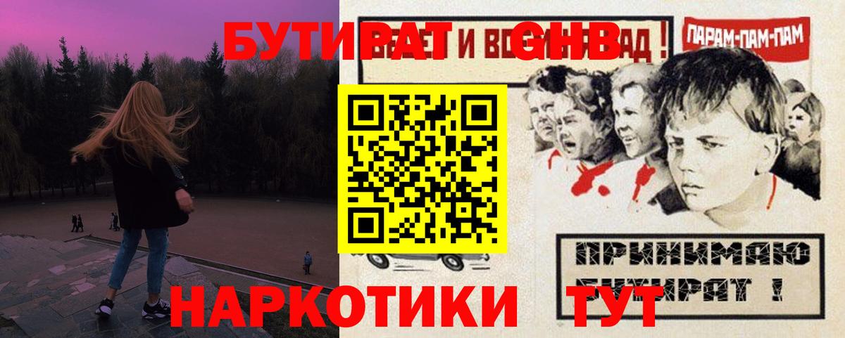 Бутират жидкий экстази Шали