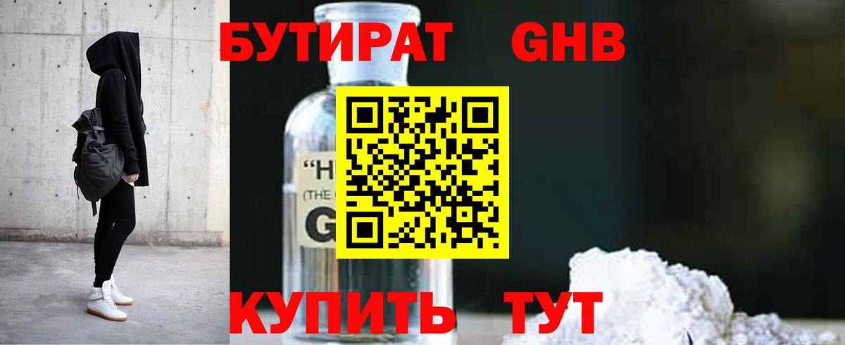 Бутират  БУТИРАТ бутик  Вход с VPN  Шали 