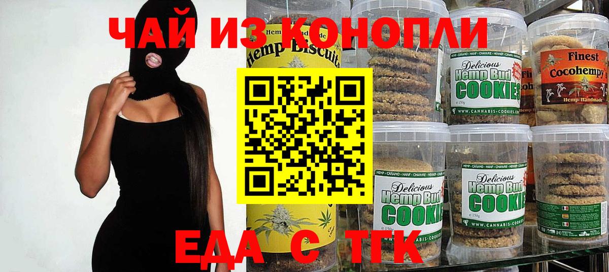 Еда ТГК марихуана  Вход с VPN  Шали 