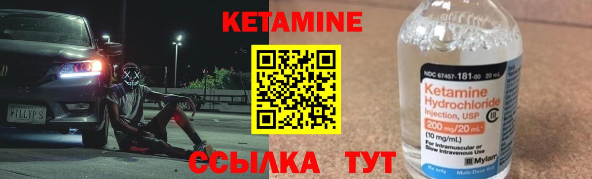 Кетамин ketamine Шали