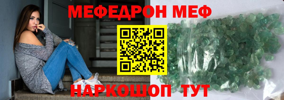 МЕФ кристаллы  МЕФ  Шали  Вход с VPN  МЕФ мяу мяу 